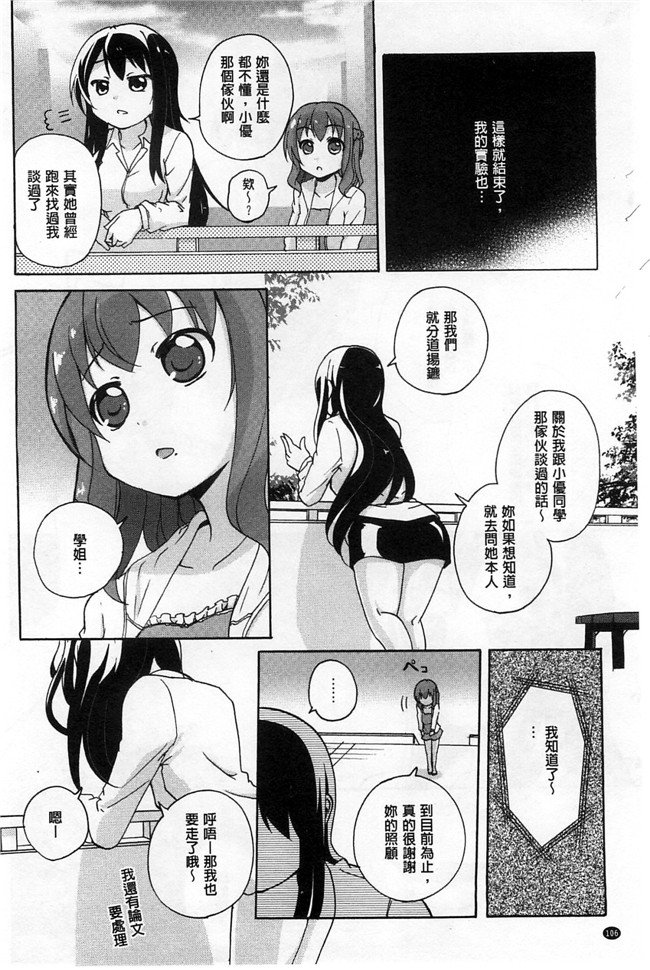 米子旗松叶蟹AV女优漫画本子之[松葉]女孩子同志們愛愛時、什麼都搞得非常超過