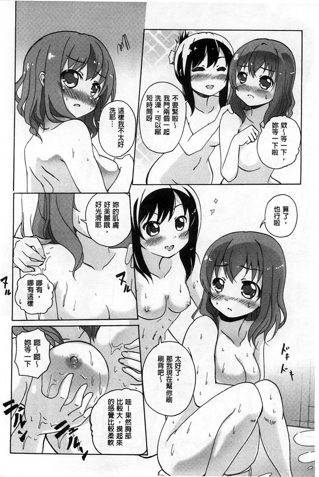 米子旗松叶蟹AV女优漫画本子之[松葉]女孩子同志們愛愛時、什麼都搞得非常超過