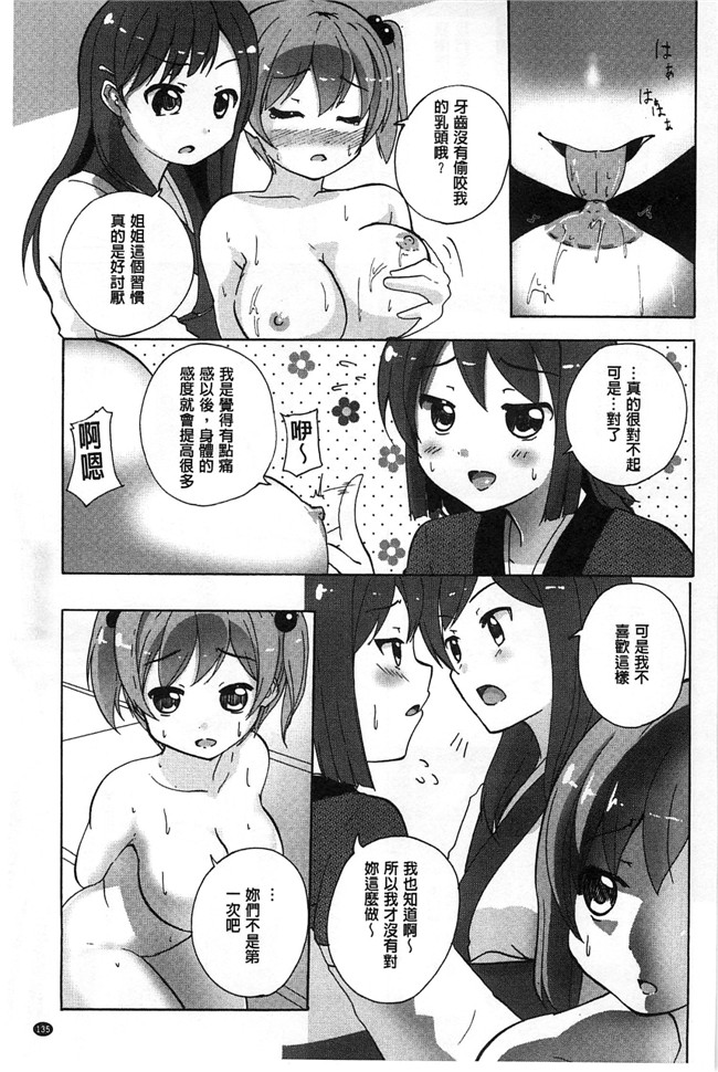 米子旗松叶蟹AV女优漫画本子之[松葉]女孩子同志們愛愛時、什麼都搞得非常超過