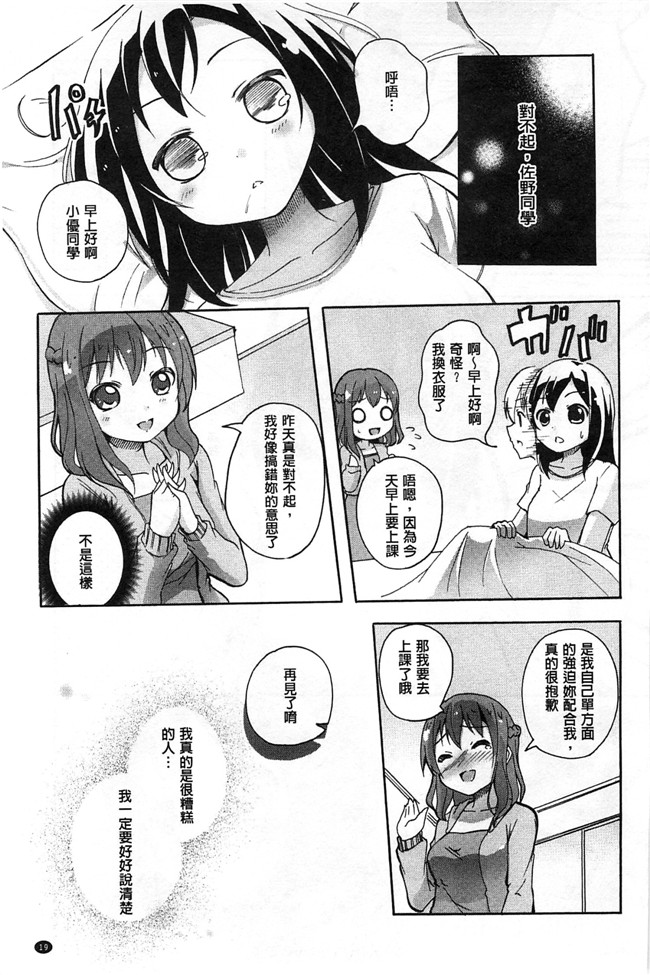 米子旗松叶蟹AV女优漫画本子之[松葉]女孩子同志們愛愛時、什麼都搞得非常超過