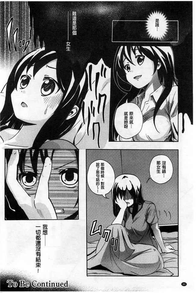 米子旗松叶蟹AV女优漫画本子之[松葉]女孩子同志們愛愛時、什麼都搞得非常超過