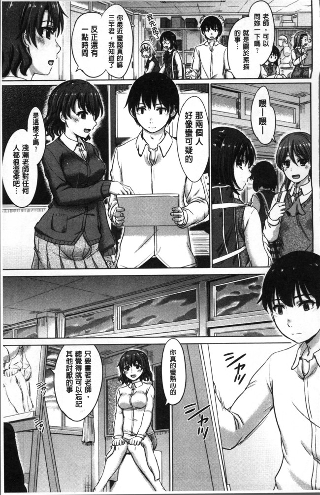 女孩子們的學xing淫態相簿里番邪恶漫画大全之[稲鳴四季]彼女たちの学性アルバム