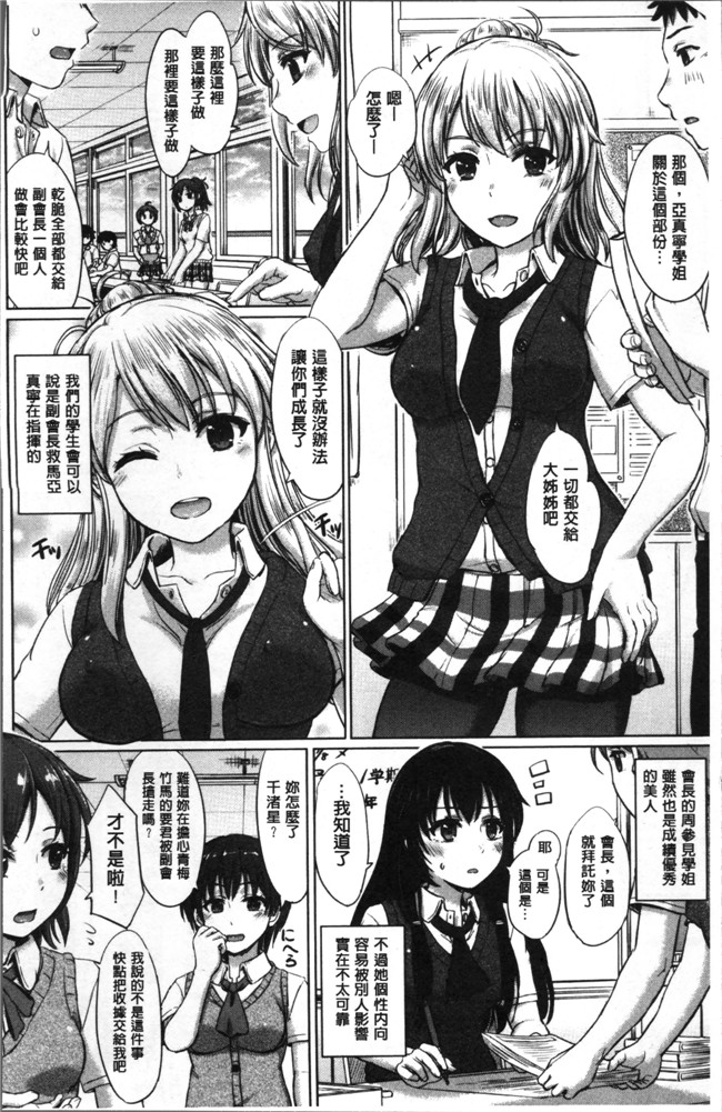 女孩子們的學xing淫態相簿里番邪恶漫画大全之[稲鳴四季]彼女たちの学性アルバム