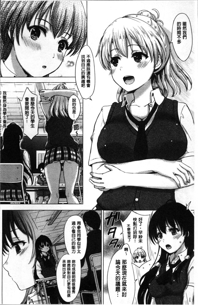 女孩子們的學xing淫態相簿里番邪恶漫画大全之[稲鳴四季]彼女たちの学性アルバム