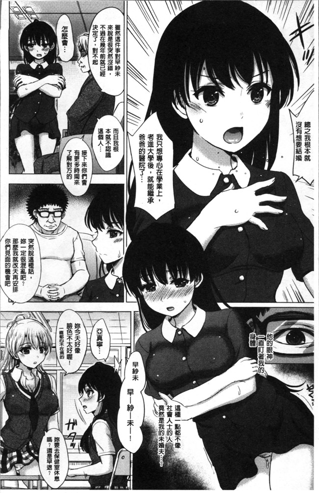 女孩子們的學xing淫態相簿里番邪恶漫画大全之[稲鳴四季]彼女たちの学性アルバム