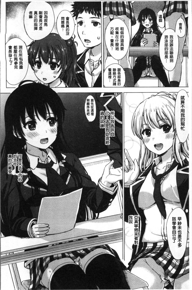 女孩子們的學xing淫態相簿里番邪恶漫画大全之[稲鳴四季]彼女たちの学性アルバム