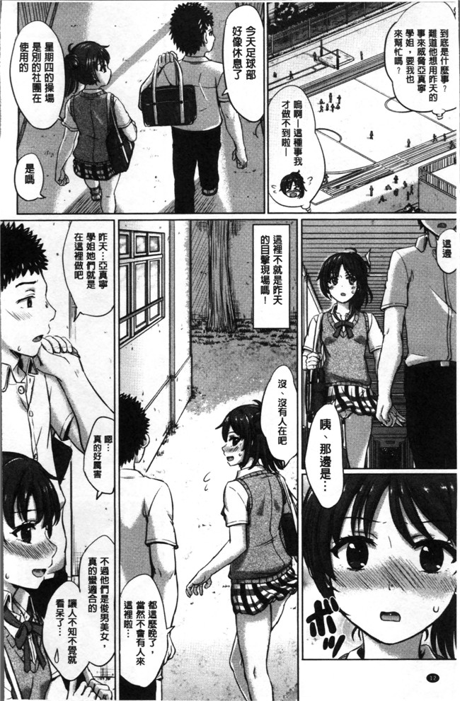 女孩子們的學xing淫態相簿里番邪恶漫画大全之[稲鳴四季]彼女たちの学性アルバム