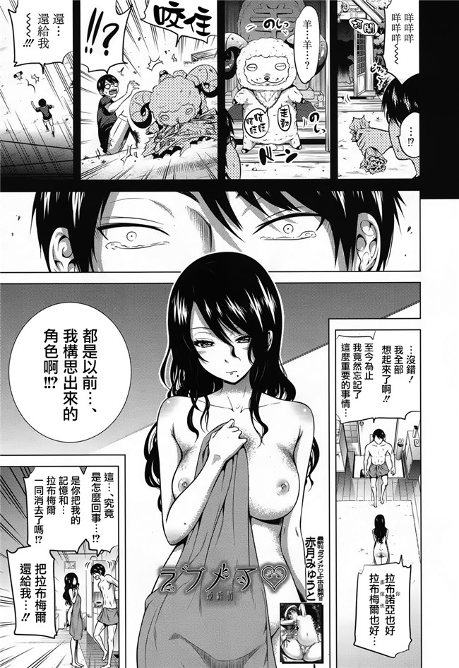 赤月みゅうと作品合集之里番漫画ラブメア2