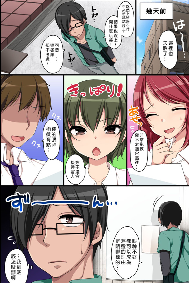 全彩色Den個人漢化里番漫画之[MC]常識変換で会社を生ハメOKに 