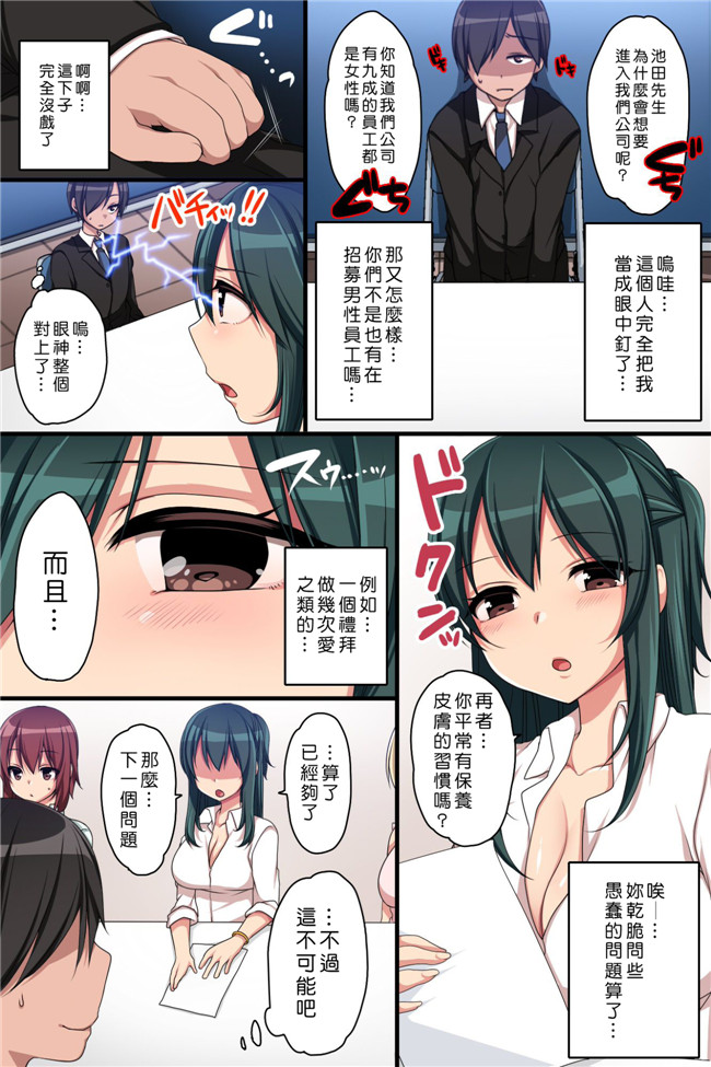 全彩色Den個人漢化里番漫画之[MC]常識変換で会社を生ハメOKに 