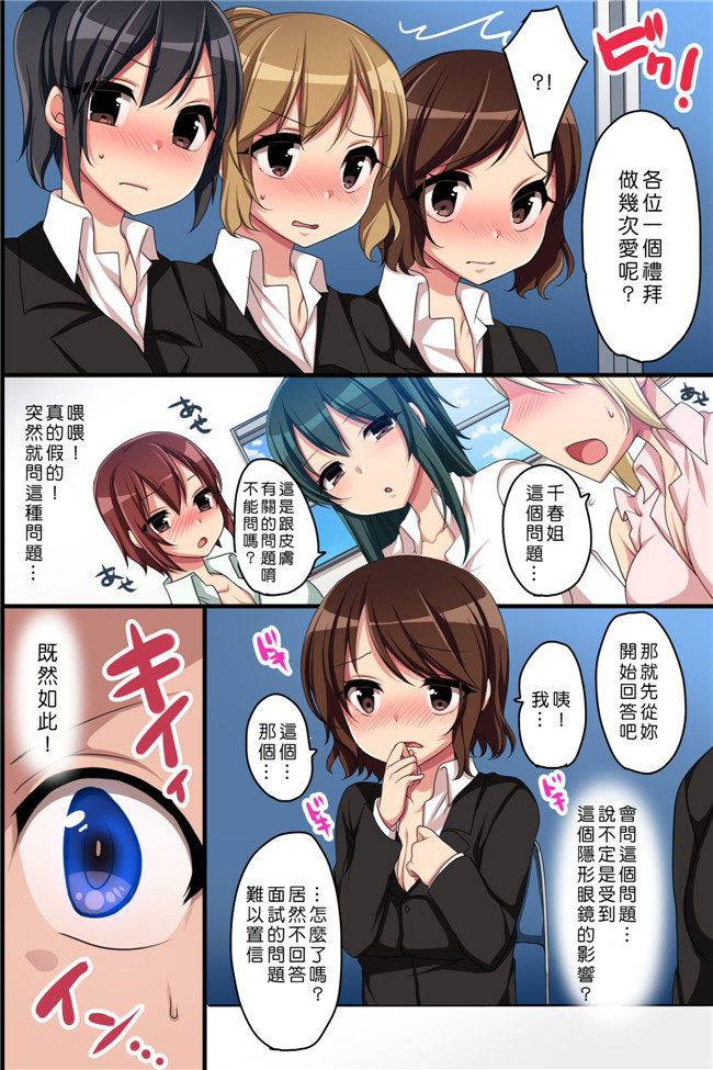 全彩色Den個人漢化里番漫画之[MC]常識変換で会社を生ハメOKに 