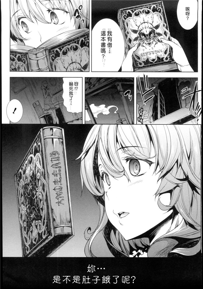 里番库工口邪恶漫画之[エレクトさわる] 神曲のグリモワール