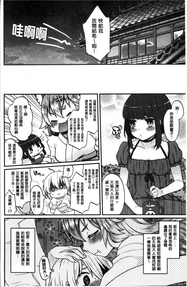 里番无遮盖本子日本邪恶少女漫画大全之[majoccoid] とろけも