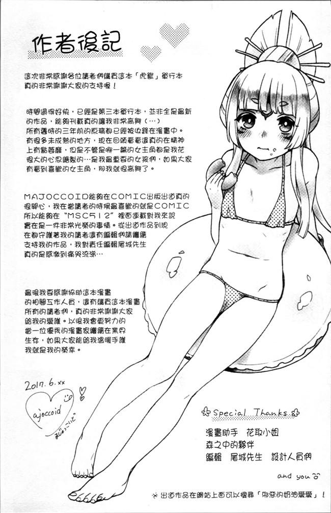 里番无遮盖本子日本邪恶少女漫画大全之[majoccoid] とろけも