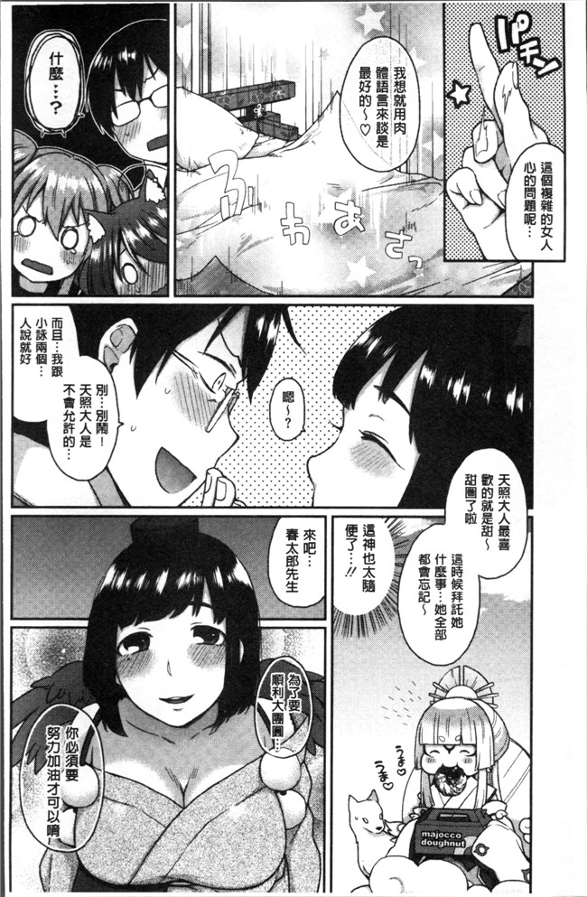 里番无遮盖本子日本邪恶少女漫画大全之[majoccoid] とろけも