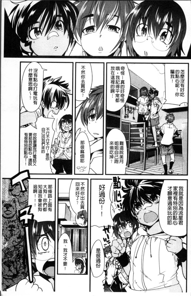 里番库邪恶漫画合集大全之[内々けやき] おねショタおね！