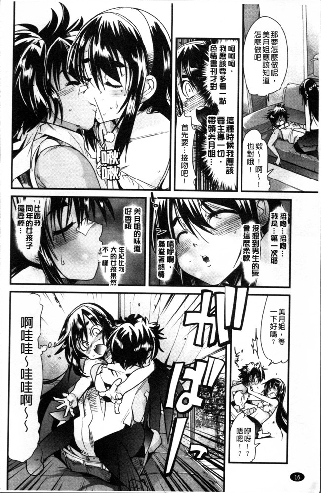 里番库邪恶漫画合集大全之[内々けやき] おねショタおね！