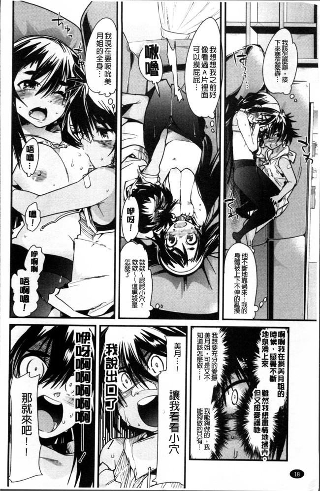 里番库邪恶漫画合集大全之[内々けやき] おねショタおね！