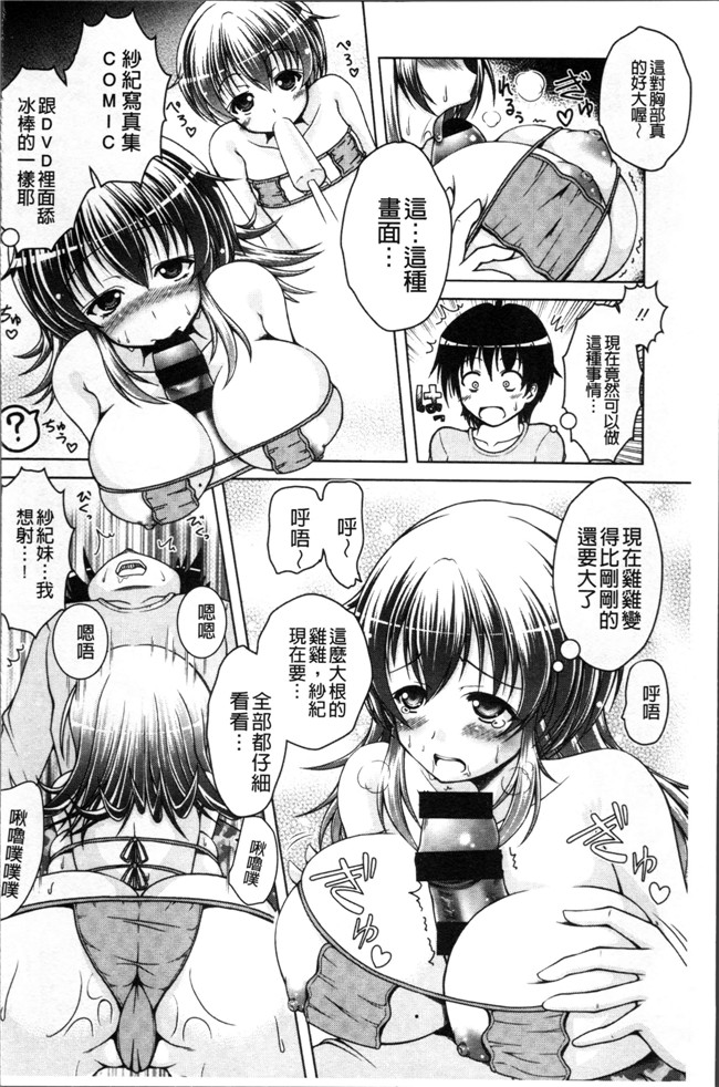 无遮盖肉番邪恶漫画之[友永ケンジ]変態性癖むち娘！