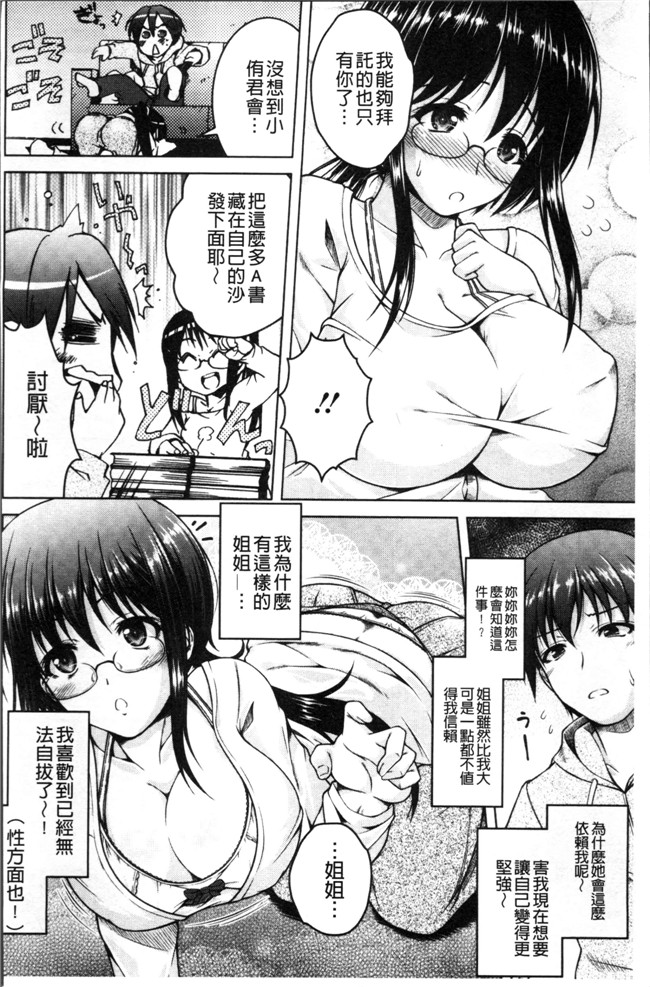 无遮盖肉番邪恶漫画之[友永ケンジ]変態性癖むち娘！