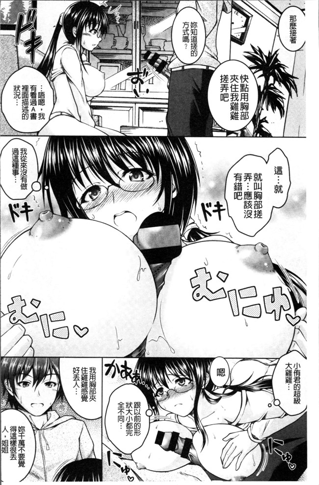 无遮盖肉番邪恶漫画之[友永ケンジ]変態性癖むち娘！