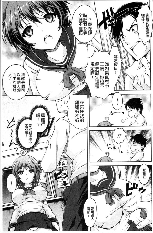 无遮盖肉番邪恶漫画之[友永ケンジ]変態性癖むち娘！