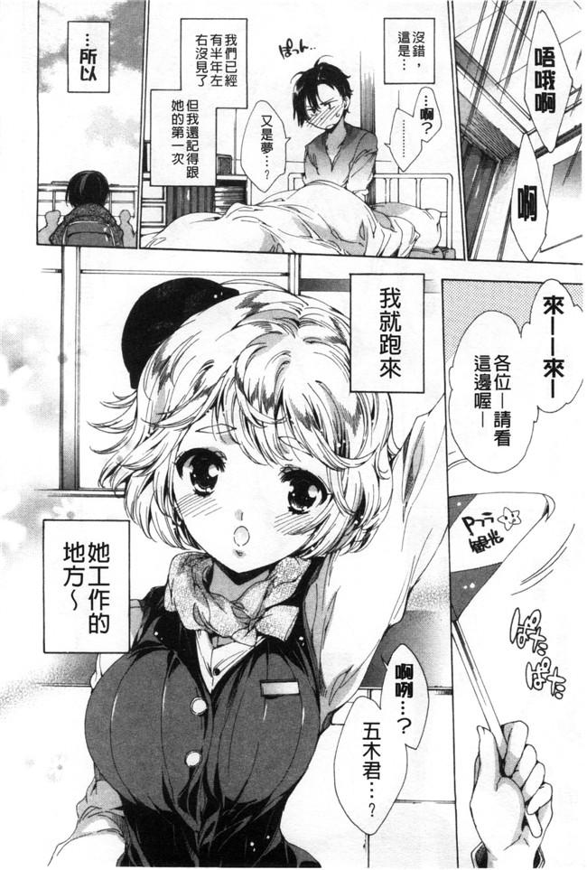 (成年コミック)漫画无遮盖本子之[由雅なおは]好色的職場女孩們