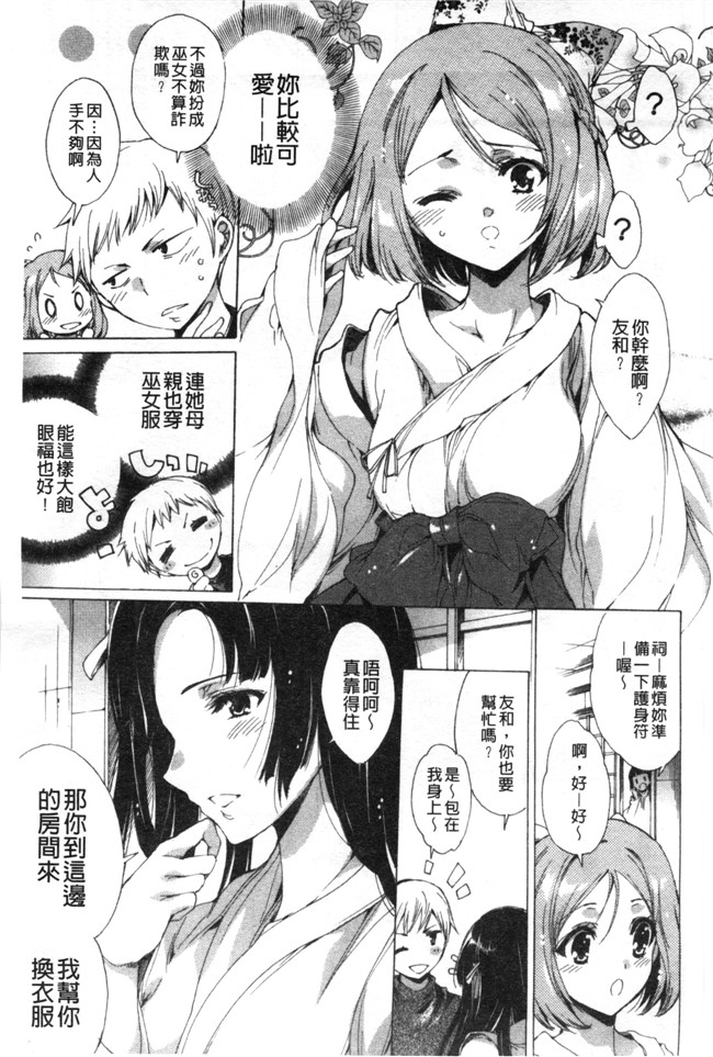 (成年コミック)漫画无遮盖本子之[由雅なおは]好色的職場女孩們