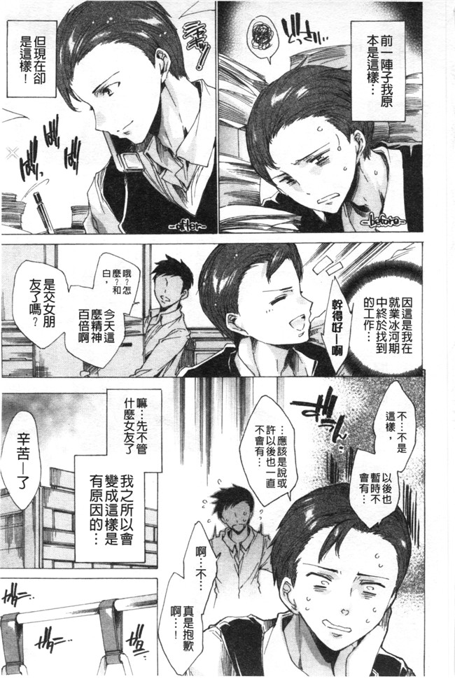 (成年コミック)漫画无遮盖本子之[由雅なおは]好色的職場女孩們