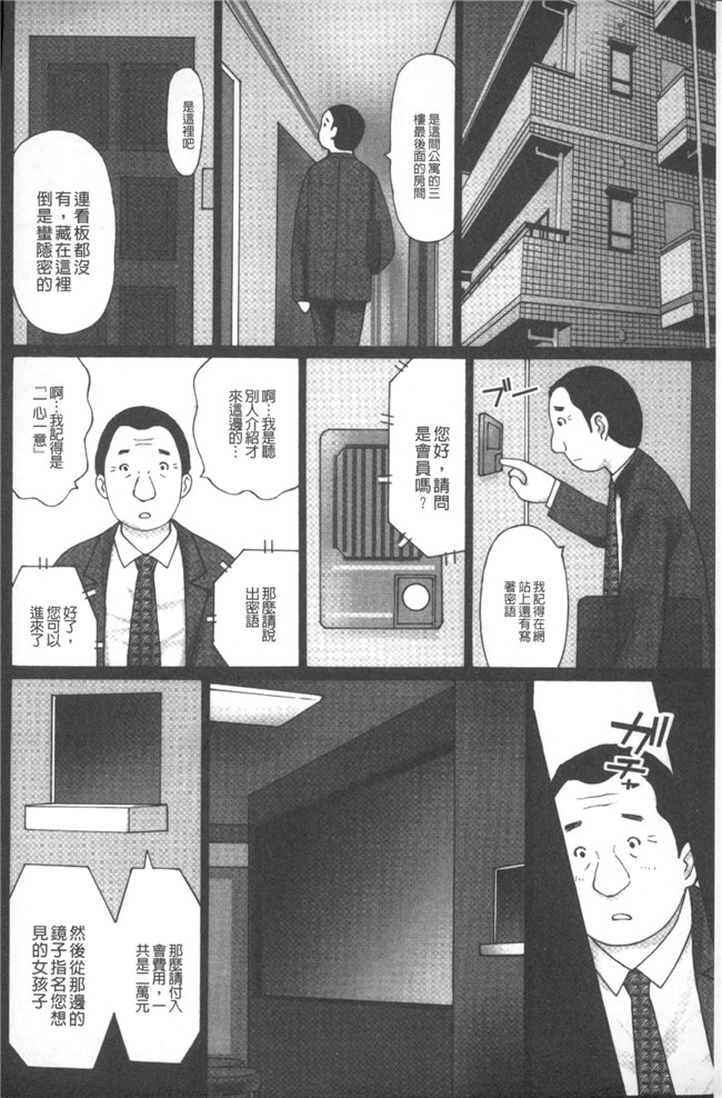 中国翻訳[黒杉晋作]里番邪恶漫画之 M男食い