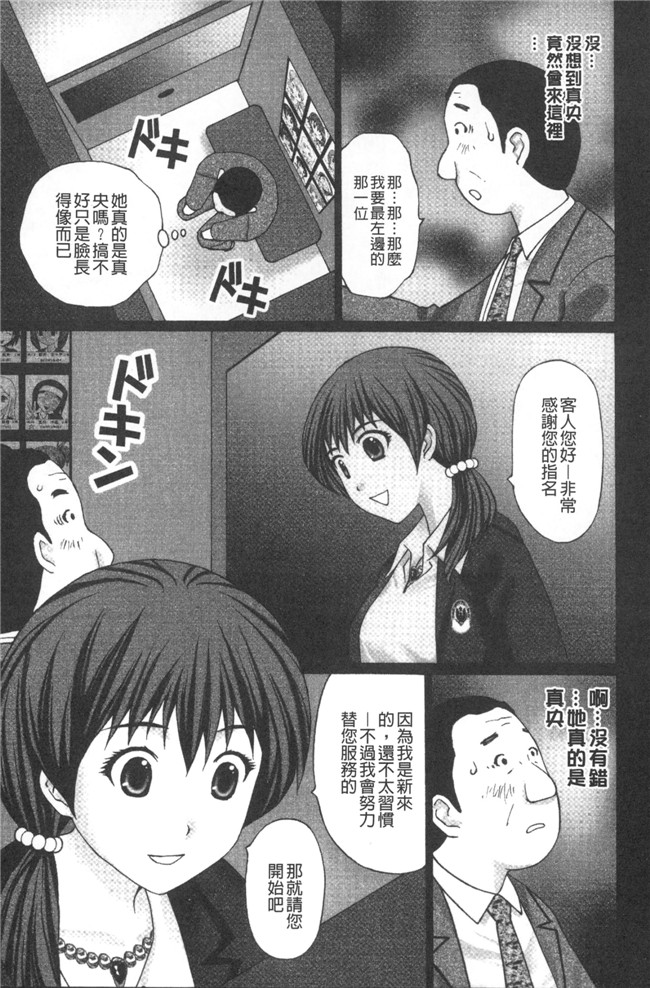 中国翻訳[黒杉晋作]里番邪恶漫画之 M男食い