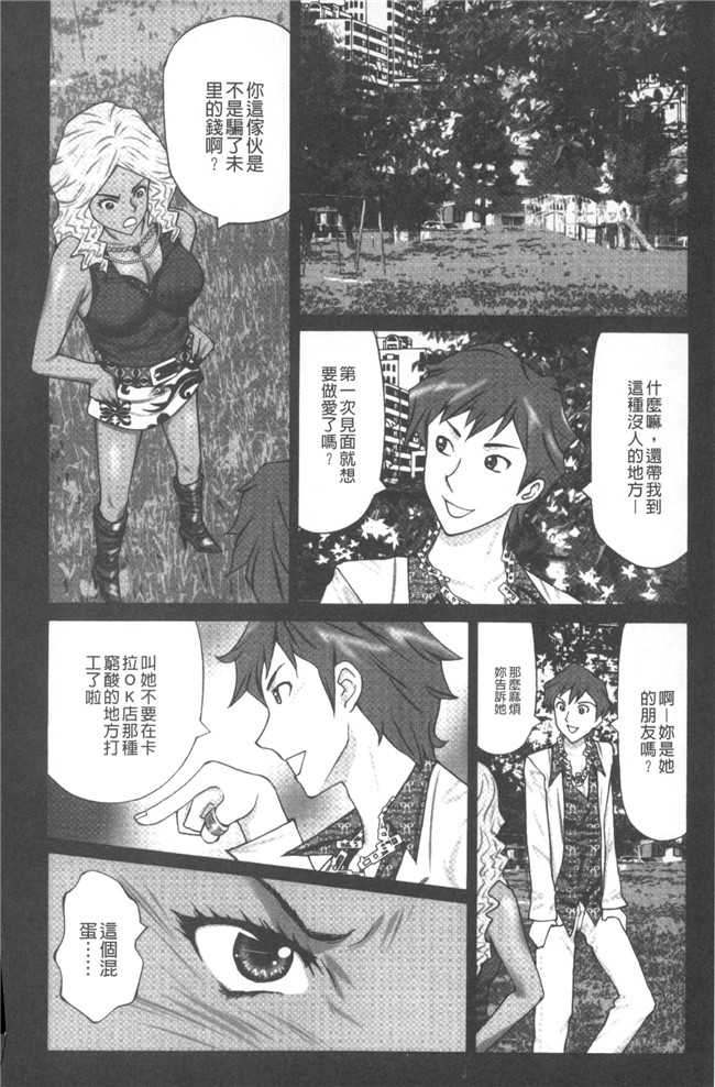 中国翻訳[黒杉晋作]里番邪恶漫画之 M男食い