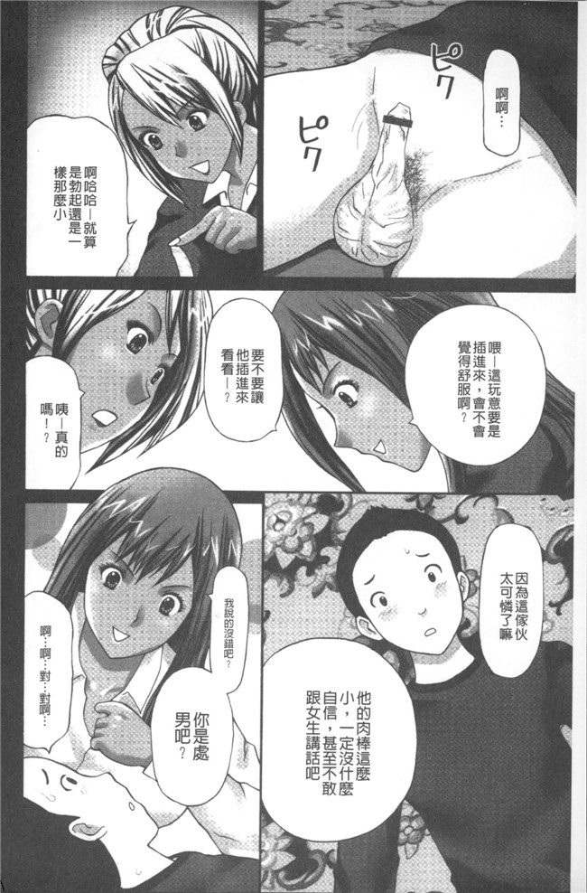 中国翻訳[黒杉晋作]里番邪恶漫画之 M男食い