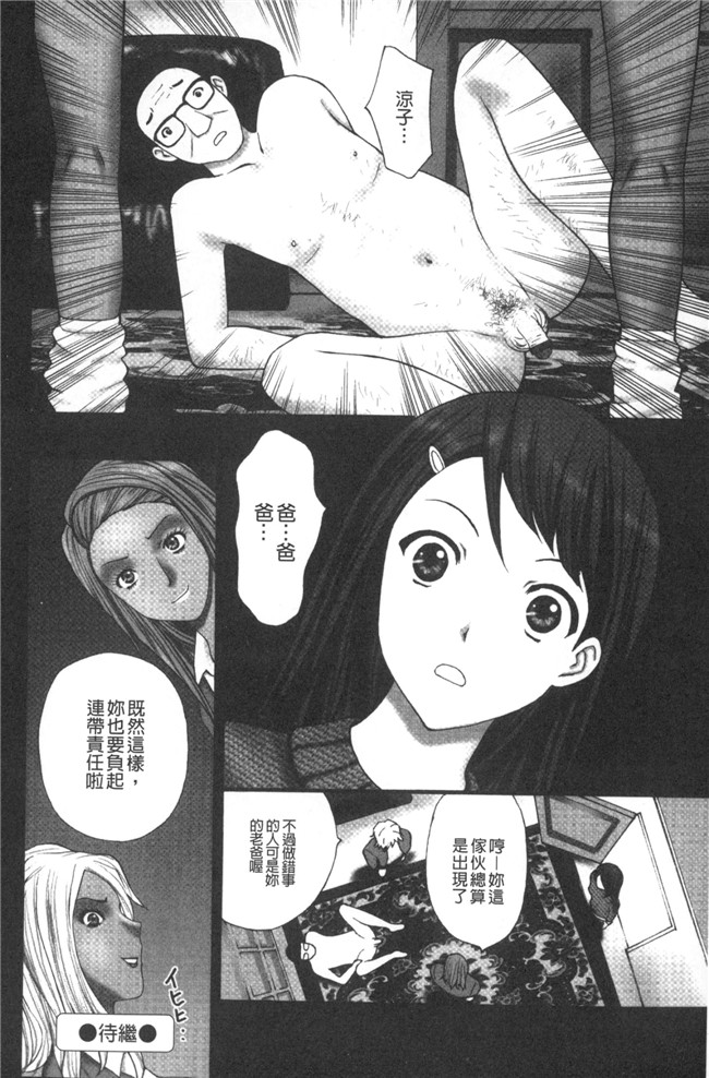 中国翻訳[黒杉晋作]里番邪恶漫画之 M男食い