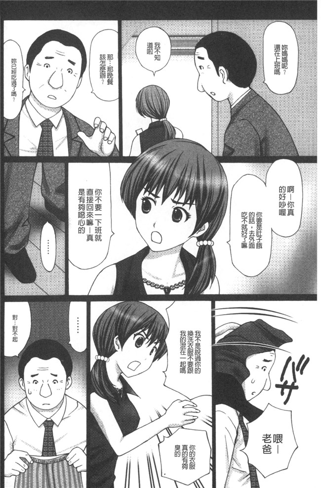 中国翻訳[黒杉晋作]里番邪恶漫画之 M男食い