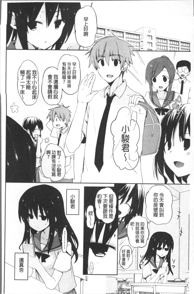 里番邪恶漫画之[水島空彥] ちゅうに彼女。