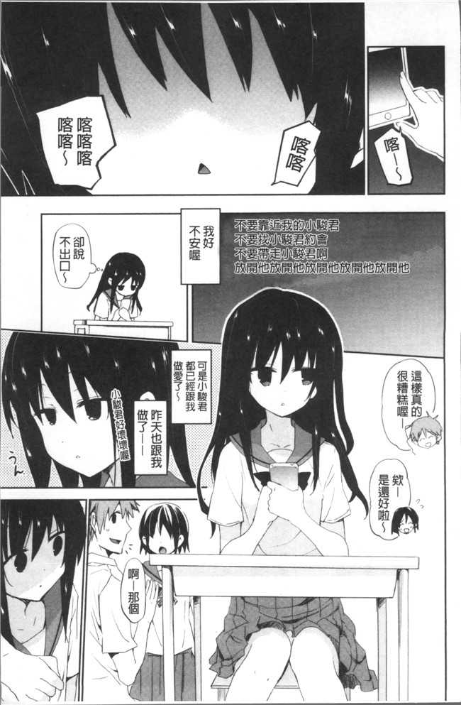 里番邪恶漫画之[水島空彥] ちゅうに彼女。