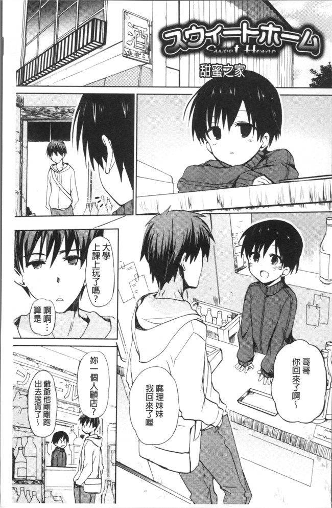 里番邪恶漫画之[水島空彥] ちゅうに彼女。