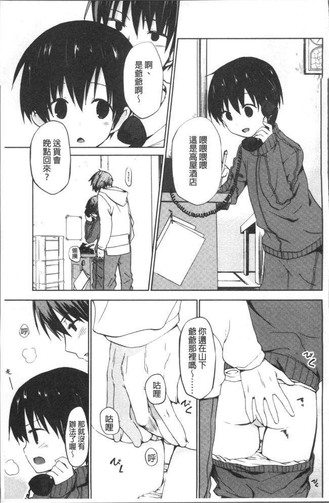 里番邪恶漫画之[水島空彥] ちゅうに彼女。