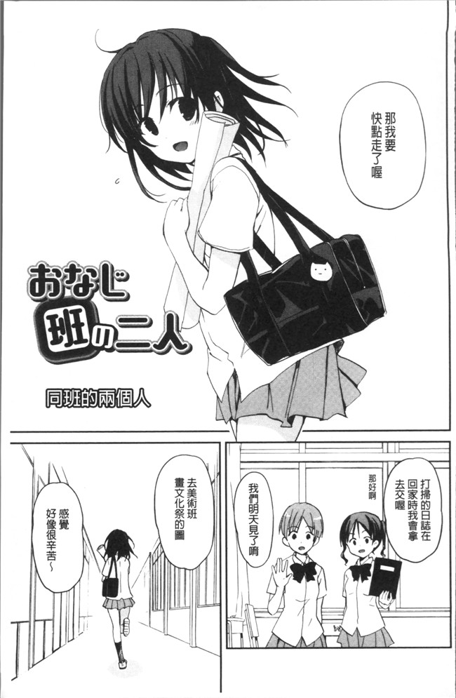 里番邪恶漫画之[水島空彥] ちゅうに彼女。