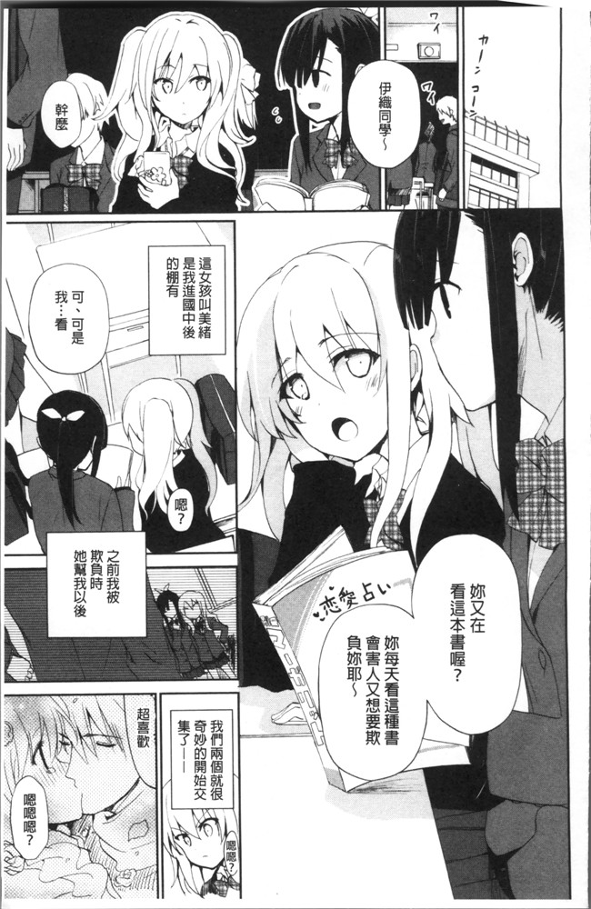 里番邪恶漫画之[水島空彥] ちゅうに彼女。