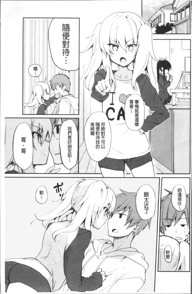 里番邪恶漫画之[水島空彥] ちゅうに彼女。