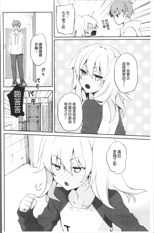 里番邪恶漫画之[水島空彥] ちゅうに彼女。