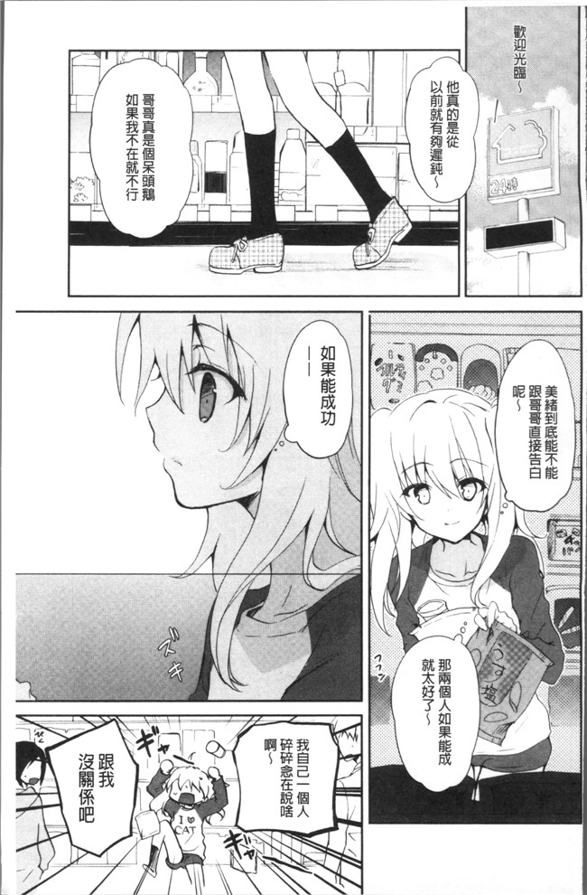 里番邪恶漫画之[水島空彥] ちゅうに彼女。