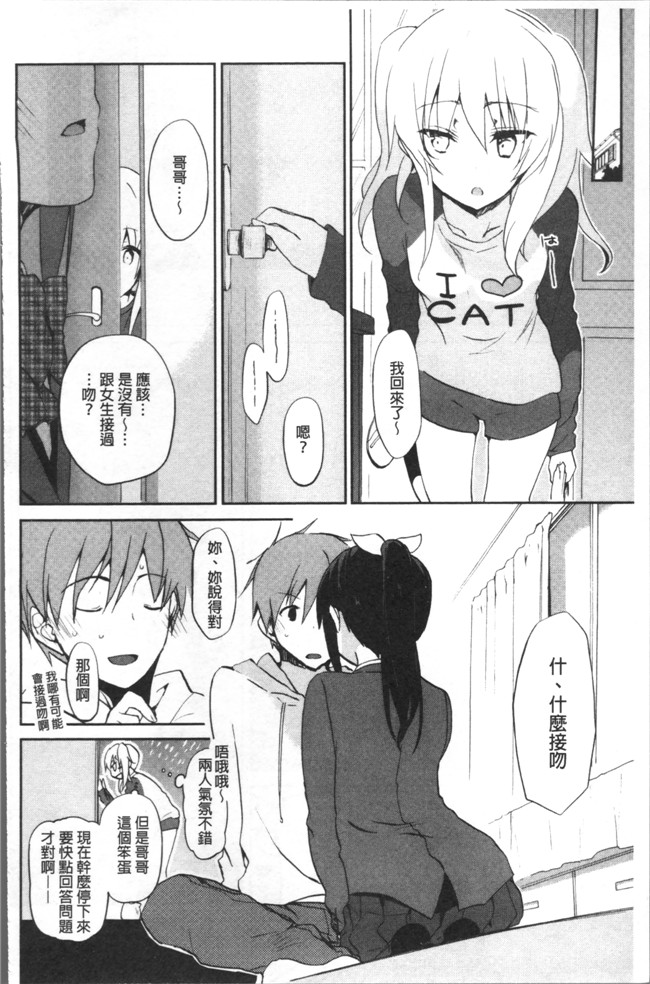 里番邪恶漫画之[水島空彥] ちゅうに彼女。