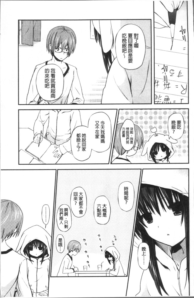 里番邪恶漫画之[水島空彥] ちゅうに彼女。