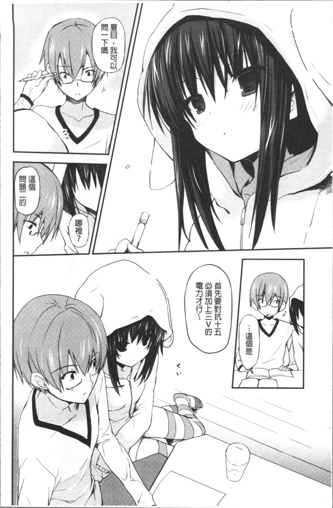 里番邪恶漫画之[水島空彥] ちゅうに彼女。