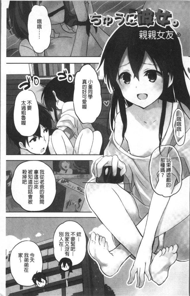 里番邪恶漫画之[水島空彥] ちゅうに彼女。