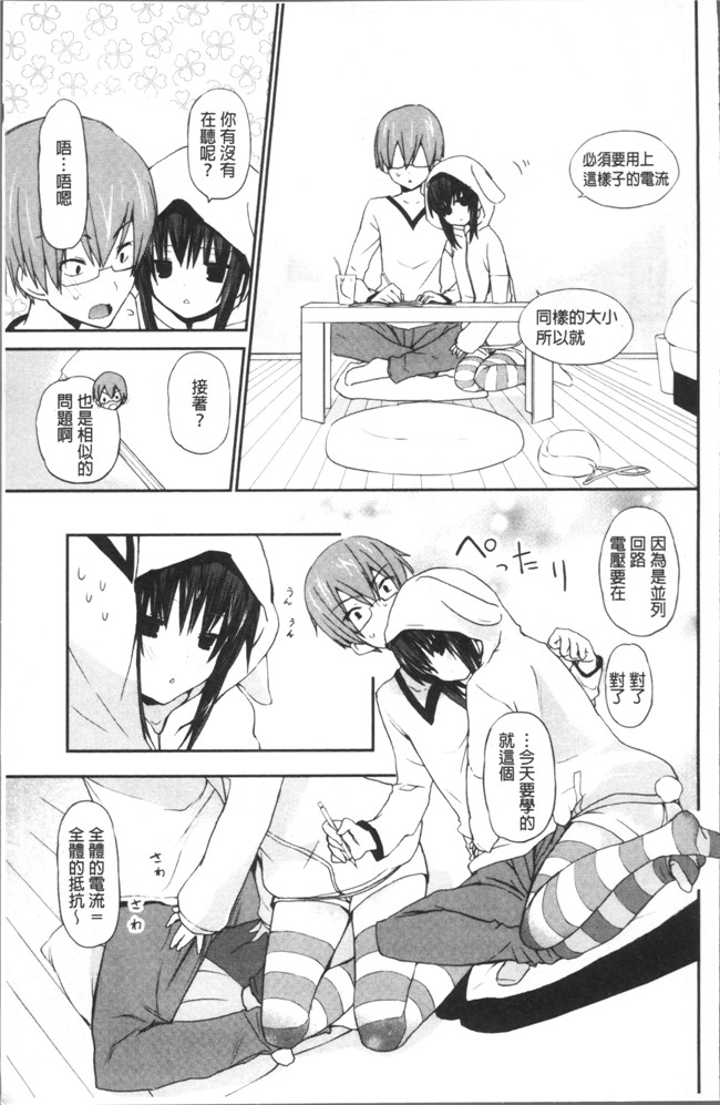 里番邪恶漫画之[水島空彥] ちゅうに彼女。