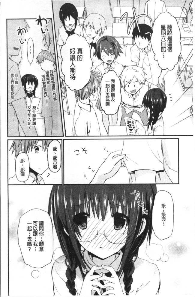 里番邪恶漫画之[水島空彥] ちゅうに彼女。